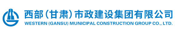 甘肅建投隧道工程有限公司（簡(jiǎn)稱(chēng)“甘肅建投隧道公司”）是甘肅省建設(shè)投資（控股）集團(tuán)總公司的直屬經(jīng)營(yíng)單位，具有獨(dú)立法人資格，成立于2011年1月19日，公司注冊(cè)資本金1億元。
