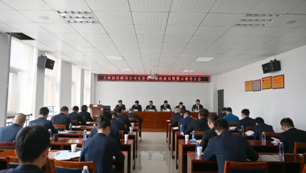 為落實(shí)黨風(fēng)廉政建設(shè)責(zé)任，不斷推動全面從嚴(yán)治黨，4月23日，隧道公司召開黨風(fēng)廉政建設(shè)暨警示教育大會，通報2021年度黨風(fēng)廉政建設(shè)責(zé)任制落實(shí)情況，安排部署公司2022年黨風(fēng)廉政建設(shè)和反腐敗工作。會上，集體