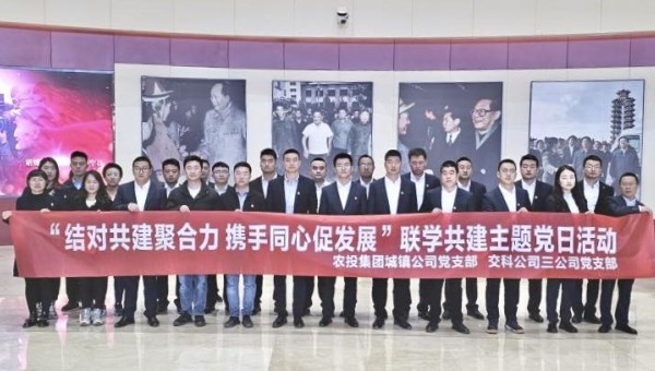 為深入學習貫徹黨的二十大精神，促進黨建與生產(chǎn)經(jīng)營雙融雙促，實現(xiàn)優(yōu)勢互補，近日，交科公司三公司黨支部聯(lián)合蘭州新區(qū)農(nóng)投集團城鎮(zhèn)公司黨支部開展“結(jié)對共建聚合力攜手同心促發(fā)展”聯(lián)學共建主題黨日活動，40余名黨