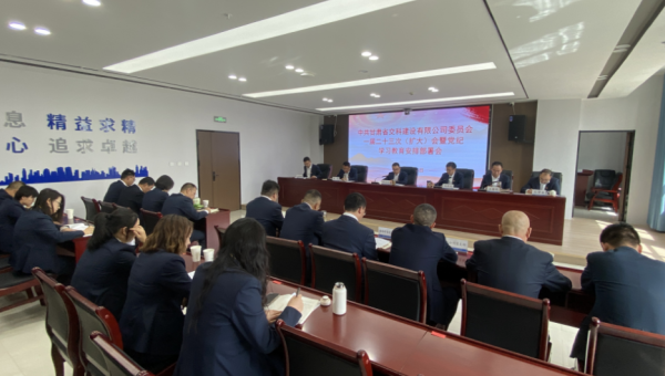4月15日下午，交科公司黨委召開會議，安排部署黨紀(jì)學(xué)習(xí)教育工作。會議貫徹落實“第一議題”制度，深入學(xué)習(xí)了中央、省委、集團公司黨的建設(shè)工作領(lǐng)導(dǎo)小組會議精神，審議了《交科公司黨委黨紀(jì)學(xué)習(xí)教育工作任務(wù)清單》