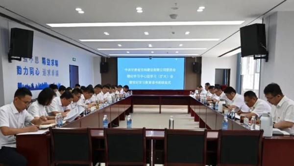 7月25日，交科公司召開了黨委理論學(xué)習(xí)中心組學(xué)習(xí)（擴大）會議暨黨紀學(xué)習(xí)教育讀書班結(jié)業(yè)式。黨委理論學(xué)習(xí)中心組成員、紀委委員、機關(guān)全體主管級干部、各子（分）公司黨支部書記、經(jīng)理、紀檢委員參加會議。會議傳達