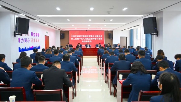 按照中央、省委和甘肅建投黨委相關(guān)安排部署要求，3月21日上午，交科公司黨委召開深入貫徹中央八項(xiàng)規(guī)定精神學(xué)習(xí)教育安排部署會(huì)。會(huì)議傳達(dá)學(xué)習(xí)中央辦公廳印發(fā)的《關(guān)于在全黨開展深入貫徹中央八項(xiàng)規(guī)定精神學(xué)習(xí)教育的